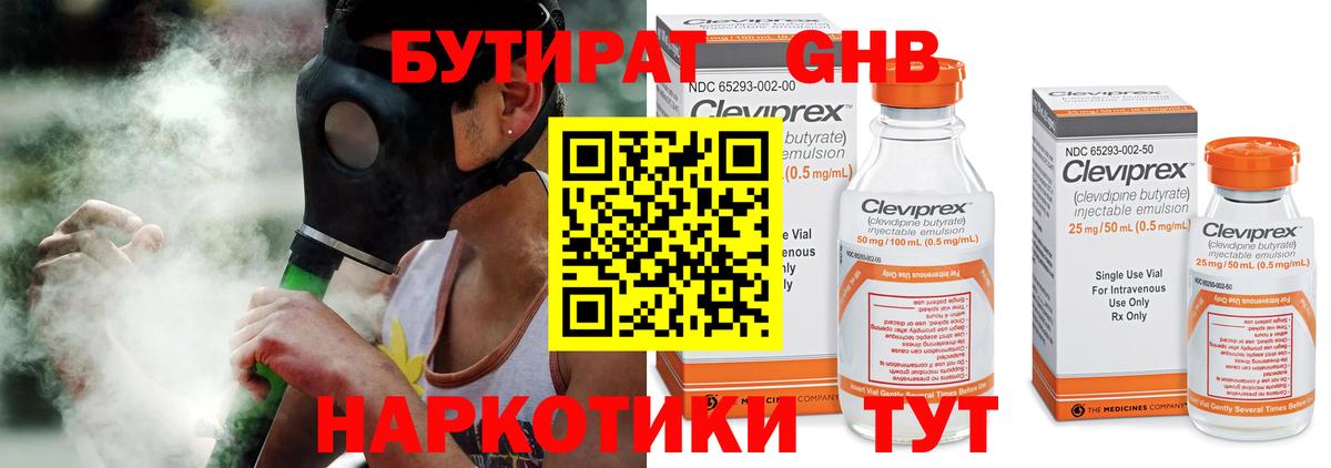 Бутират бутандиол  БУТИРАТ  Белогорск  Вход с VPN 