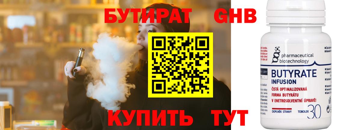БУТИРАТ BDO Белогорск