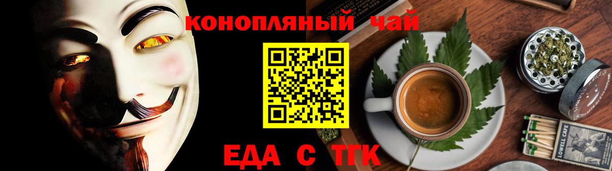 Белогорск  Еда ТГК конопля  Вход с VPN 