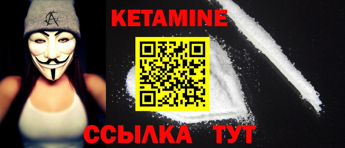 КЕТАМИН ketamine Белогорск