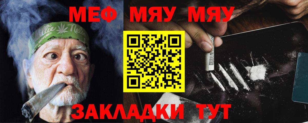МЯУ-МЯУ  Вход с VPN  Белогорск  МЯУ-МЯУ VHQ  Мефедрон кристаллы 