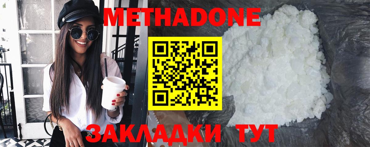 Метадон кристалл  Метадон VHQ  Белогорск  Вход с VPN 